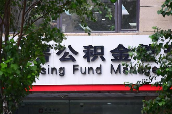 屯昌的住房公积金怎么取出来（城市公积金怎么提取）