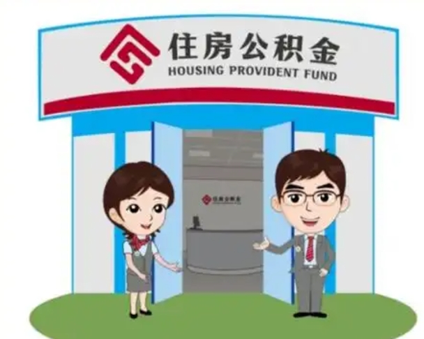 屯昌封存公积金怎么提出（封存公积金提取流程）